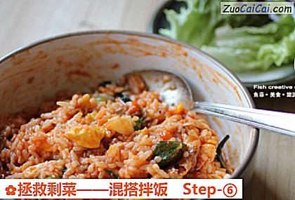 拯救剩菜——混搭拌饭做法第六步骤