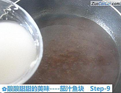茄汁鱼块做法第九步骤