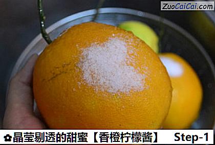 香橙柠檬酱做法第一步骤