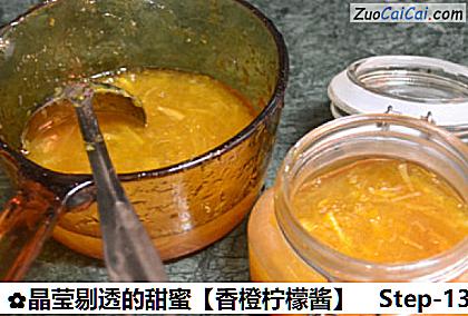 香橙柠檬酱做法第十三步骤