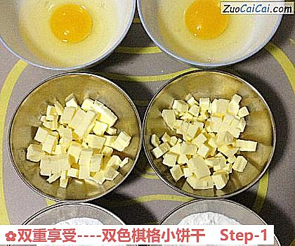双重享受-双色棋格小饼干做法第一步骤