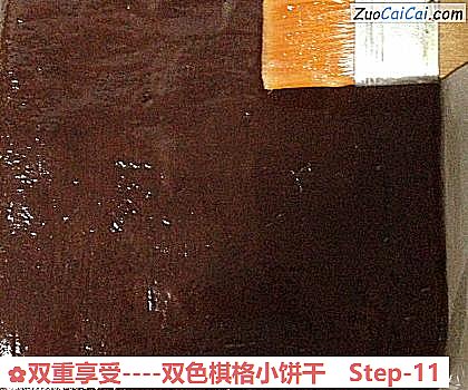 双重享受-双色棋格小饼干做法第十一步骤