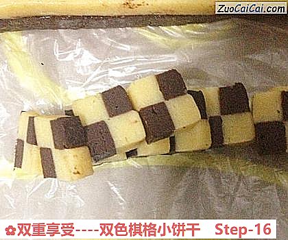 双重享受-双色棋格小饼干做法第十六步骤