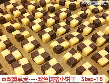 双重享受-双色棋格小饼干做法第十八步骤