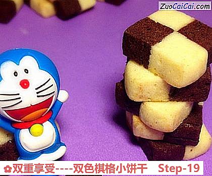 双重享受-双色棋格小饼干做法第十九步骤