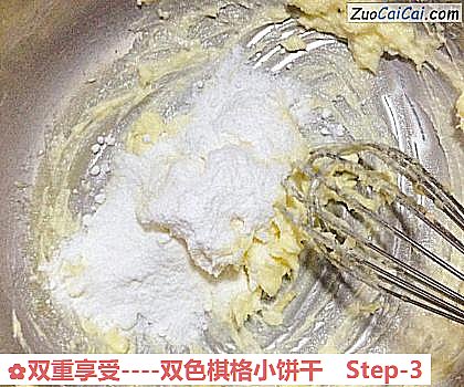 双重享受-双色棋格小饼干做法第三步骤