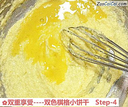 双重享受-双色棋格小饼干做法第四步骤