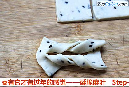 有它才有过年的感觉——酥脆麻叶做法第八步骤