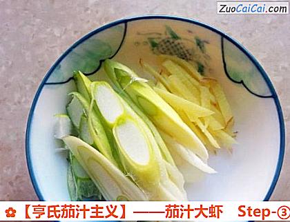 茄汁大虾做法第三步骤