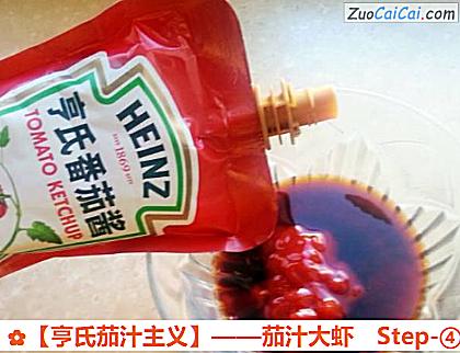 茄汁大虾做法第四步骤