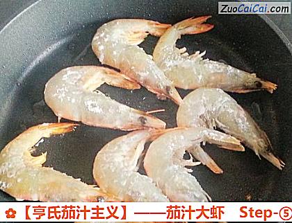 茄汁大虾做法第五步骤