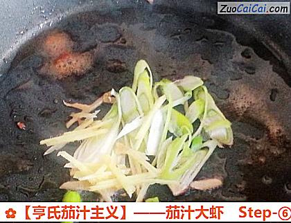 茄汁大虾做法第六步骤