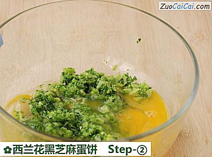 西兰花黑芝麻蛋饼做法第二步骤