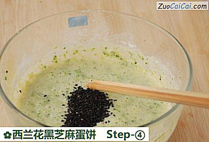 西兰花黑芝麻蛋饼做法第四步骤