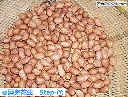 酒鬼花生做法第一步骤