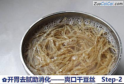 开胃去腻助消化——爽口干豆丝做法第二步骤
