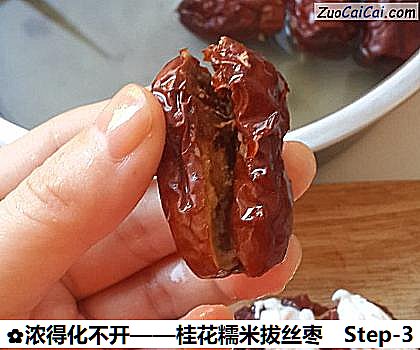 桂花糯米拔丝枣做法第三步骤