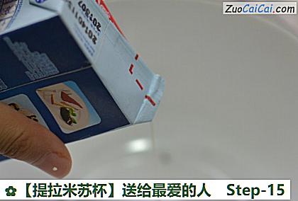 提拉米苏杯做法第十五步骤