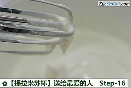 提拉米苏杯做法第十六步骤