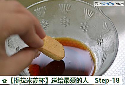 提拉米苏杯做法第十八步骤