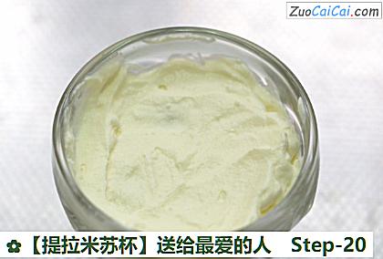 提拉米苏杯做法第二十步骤