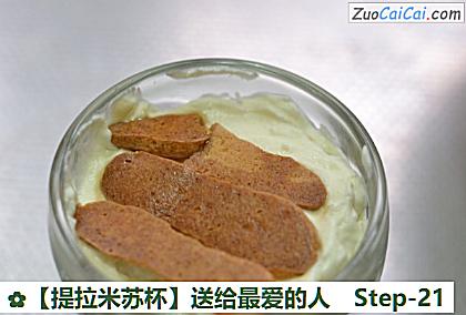 提拉米苏杯做法第二十一步骤