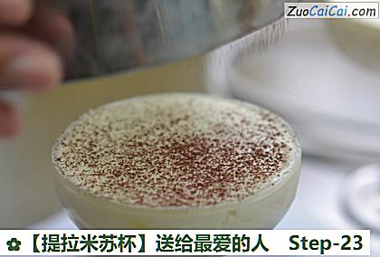 提拉米苏杯做法第二十三步骤