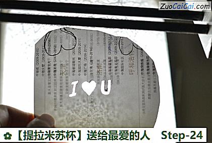 提拉米苏杯做法第二十四步骤