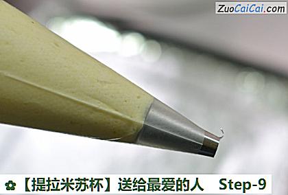 提拉米苏杯做法第九步骤