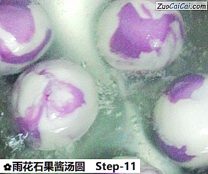 雨花石果酱汤圆做法第十一步骤