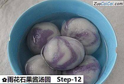 雨花石果酱汤圆做法第十二步骤