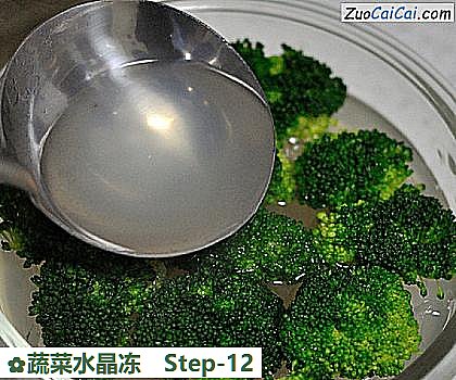 蔬菜水晶冻做法第十二步骤