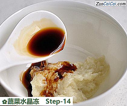 蔬菜水晶冻做法第十四步骤