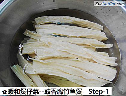 豉香腐竹鱼煲做法第一步骤