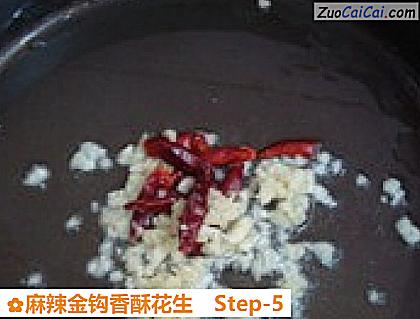 麻辣金钩香酥花生做法第五步骤