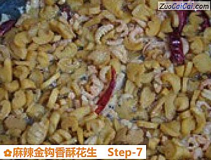 麻辣金钩香酥花生做法第七步骤