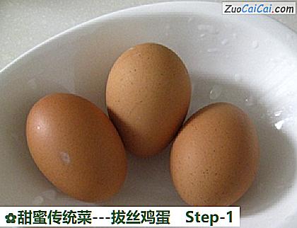 -拔丝鸡蛋做法第一步骤