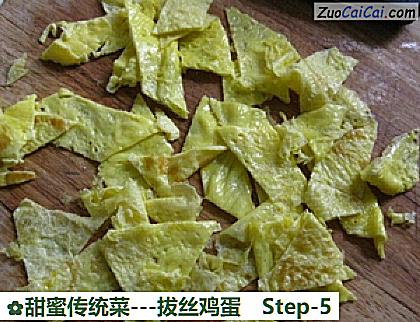 -拔丝鸡蛋做法第五步骤