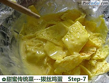 -拔丝鸡蛋做法第七步骤