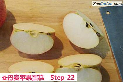 丹麦苹果蛋糕做法第二十二步骤