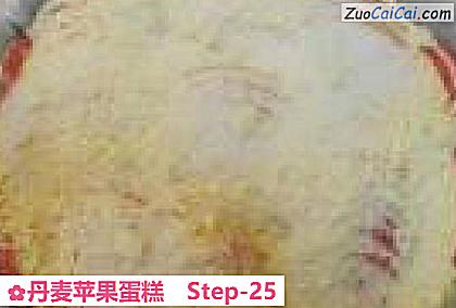 丹麦苹果蛋糕做法第二十五步骤