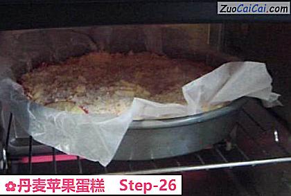 丹麦苹果蛋糕做法第二十六步骤