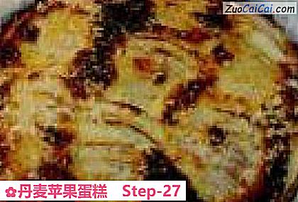 丹麦苹果蛋糕做法第二十七步骤