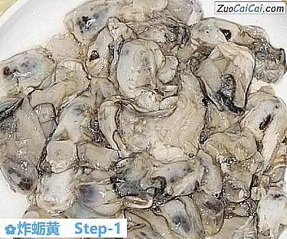 炸蛎黄做法第一步骤