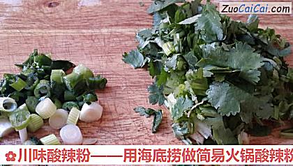 川味酸辣粉——用海底捞做简易火锅酸辣粉做法第二步骤