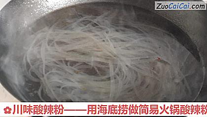 川味酸辣粉——用海底捞做简易火锅酸辣粉做法第七步骤