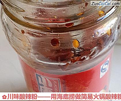 川味酸辣粉——用海底捞做简易火锅酸辣粉做法第八步骤