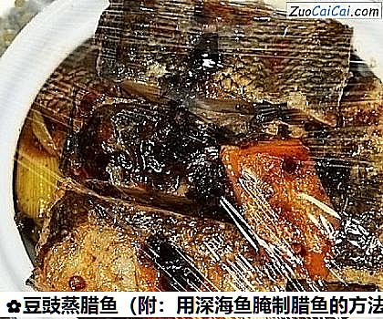 豆豉蒸腊鱼做法第十步骤