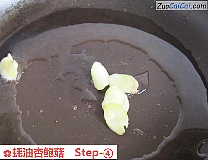 蚝油杏鲍菇做法第四步骤