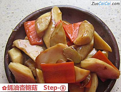 蚝油杏鲍菇做法第八步骤